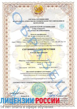 Образец сертификата соответствия Баргузин Сертификат ISO 14001
